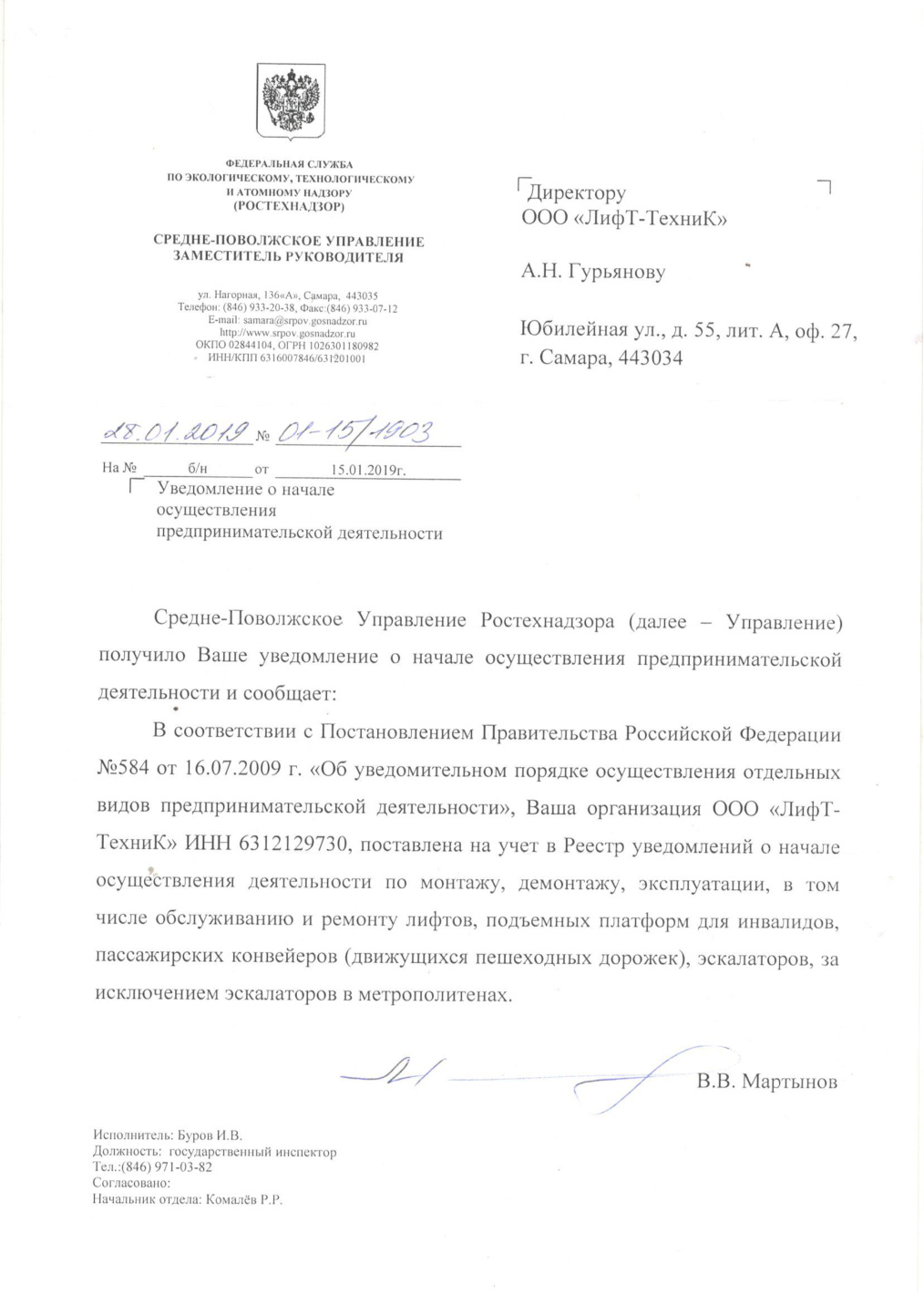 Уведомление о начале деятельности