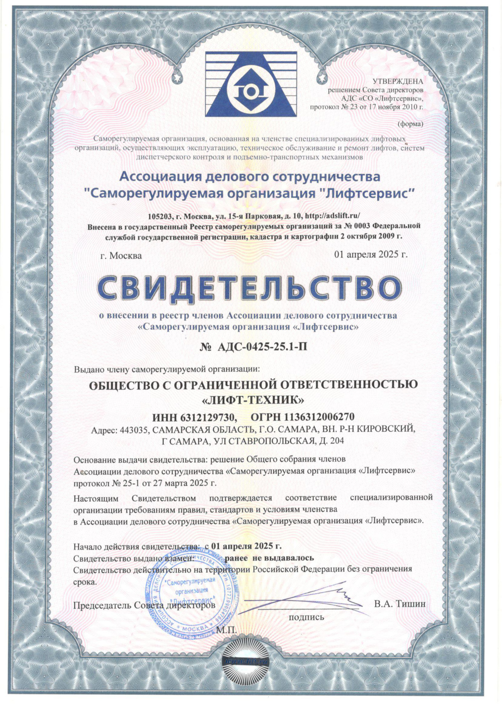 Свидетельство о внесении в реестр